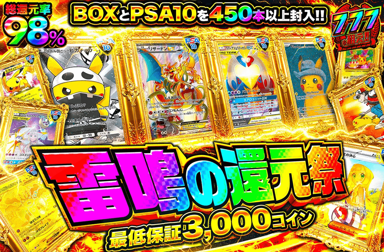 テストパック雷鳴